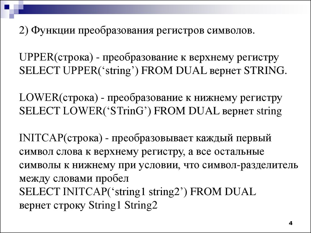 Встроенные функции