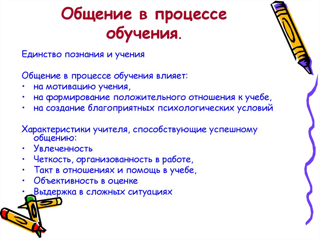 Функции процесса обучения. Единство преподавания и учения. Единство преподавания и учения кратко. Процесс обучения как единство преподавания и учения. Процесс обучения как единство преподавания и учения реферат.