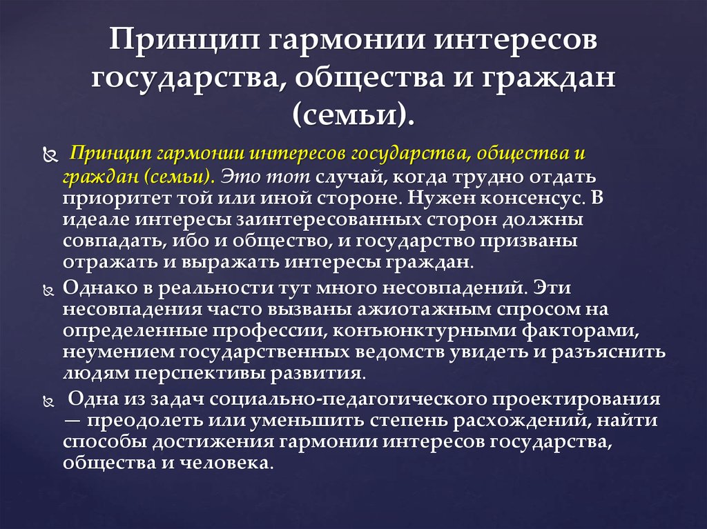 Интересы государства