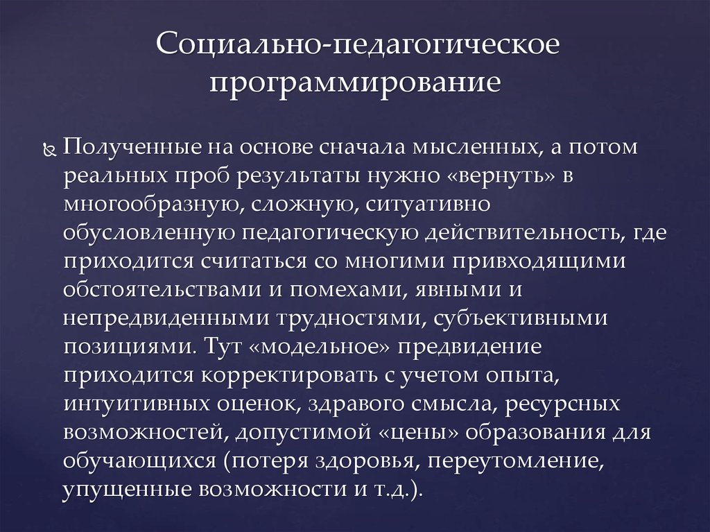 Развитие социальной педагогики обусловлено