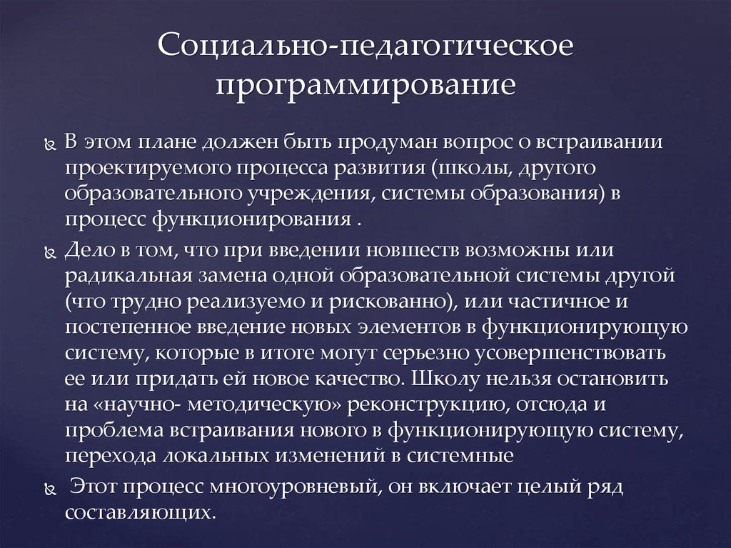 Пед планирование. Педагогическое исследование.