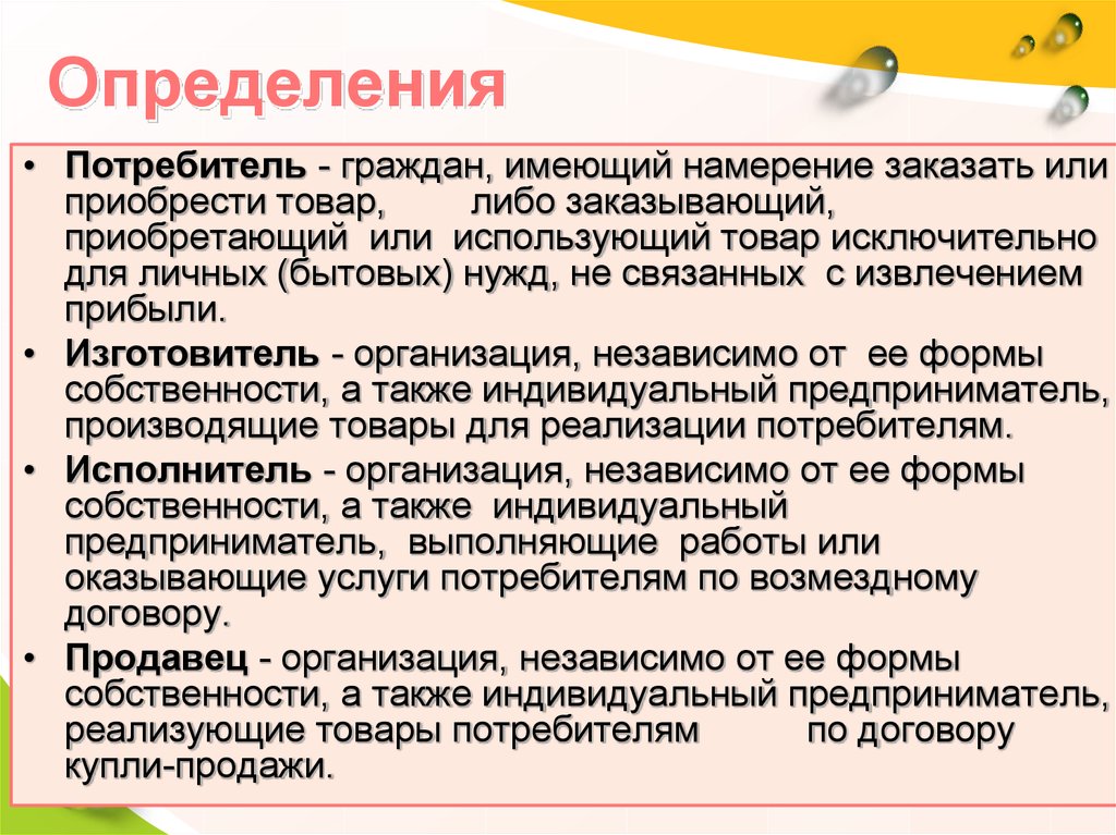 Выявление по другому. Дайте определение потребитель. Производитель и потребитель определение. Как писать приобрести или преобрести. Преобретать или приобретать как.