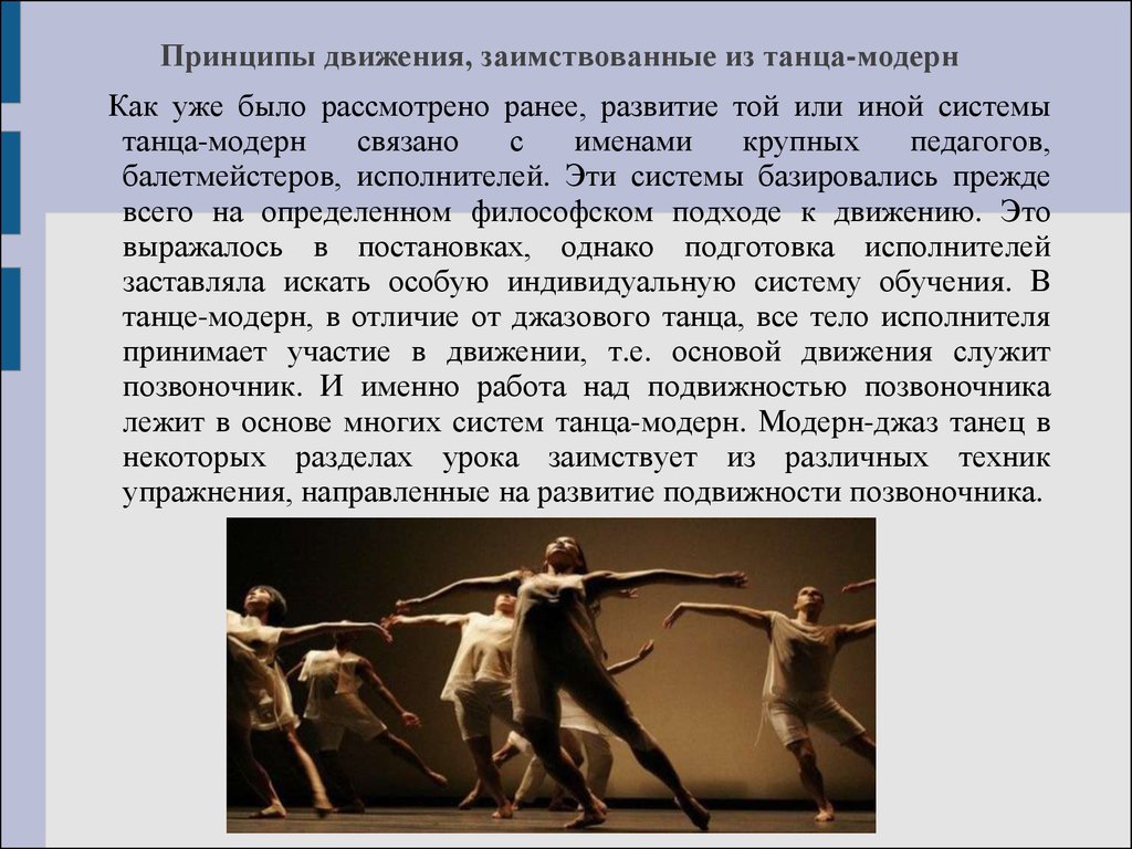 Название движений в танце. Основные принципы джаз танца. Джазовые движения в танце. Джаз танцы движения. Презентация на тему танец Модерн.