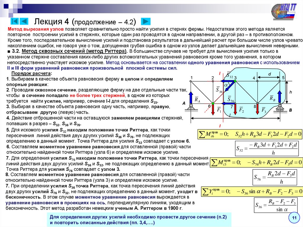 Определение усилий