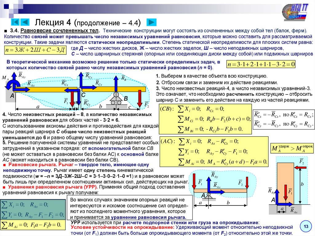 Теоретическая механика решение