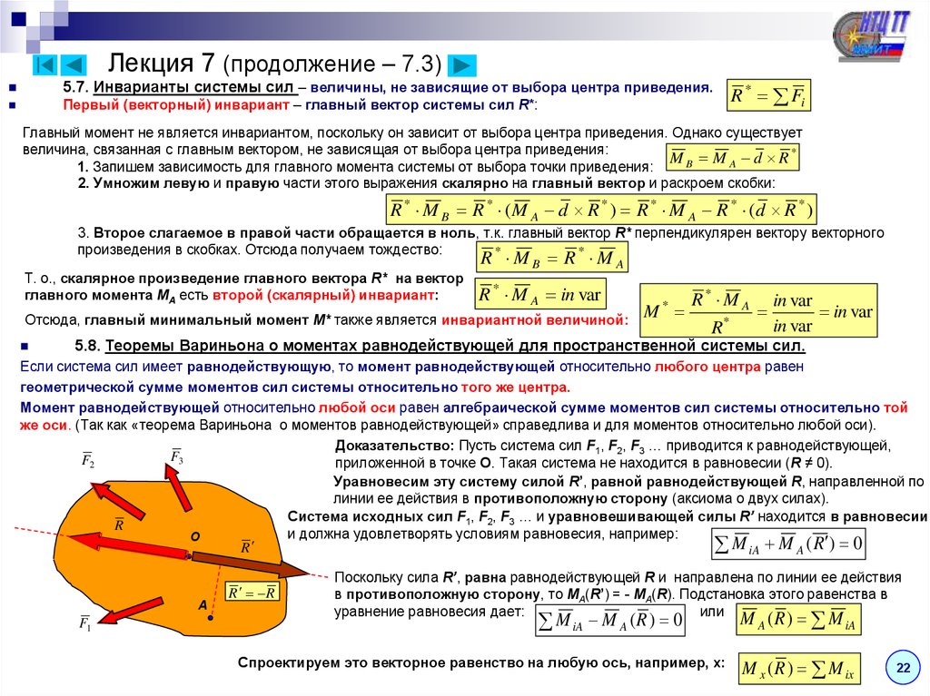 Динамика теоретическая механика презентация