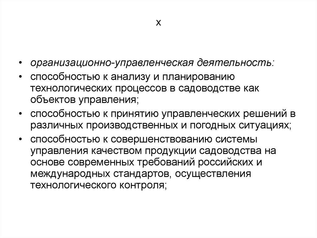 Способности и деятельность. Способности к управленческой деятельности. Качества продукции садоводства. А.В. Карпов способности к управленческой деятельности.