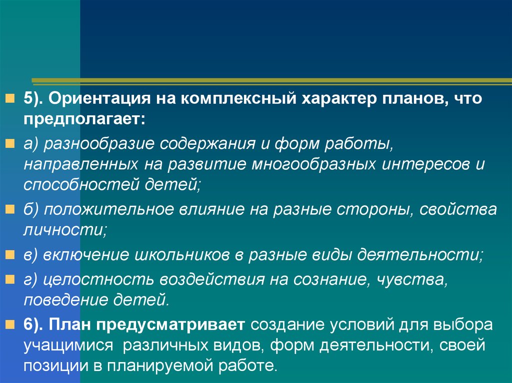 План характера. Педагогический диктант. План характере. Плановый характер. Комплексный характер.