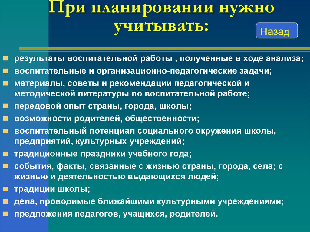 При реализации плана расход времени должен учитываться