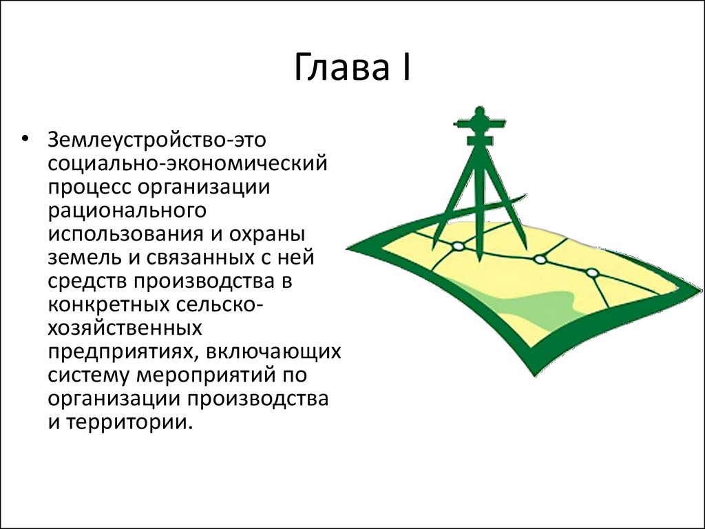 Курсовая работа по теме Организация землеустройства в Республике Беларусь