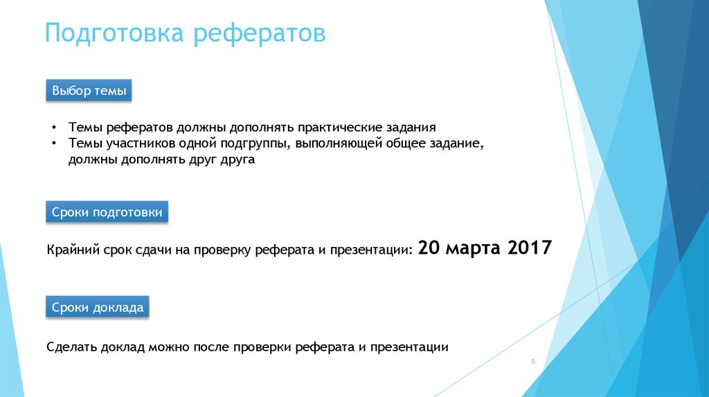 Доклад на выбор. Выбор темы доклада. Подготовка реферата. Выборы курсовая работа. Реферат проверил.