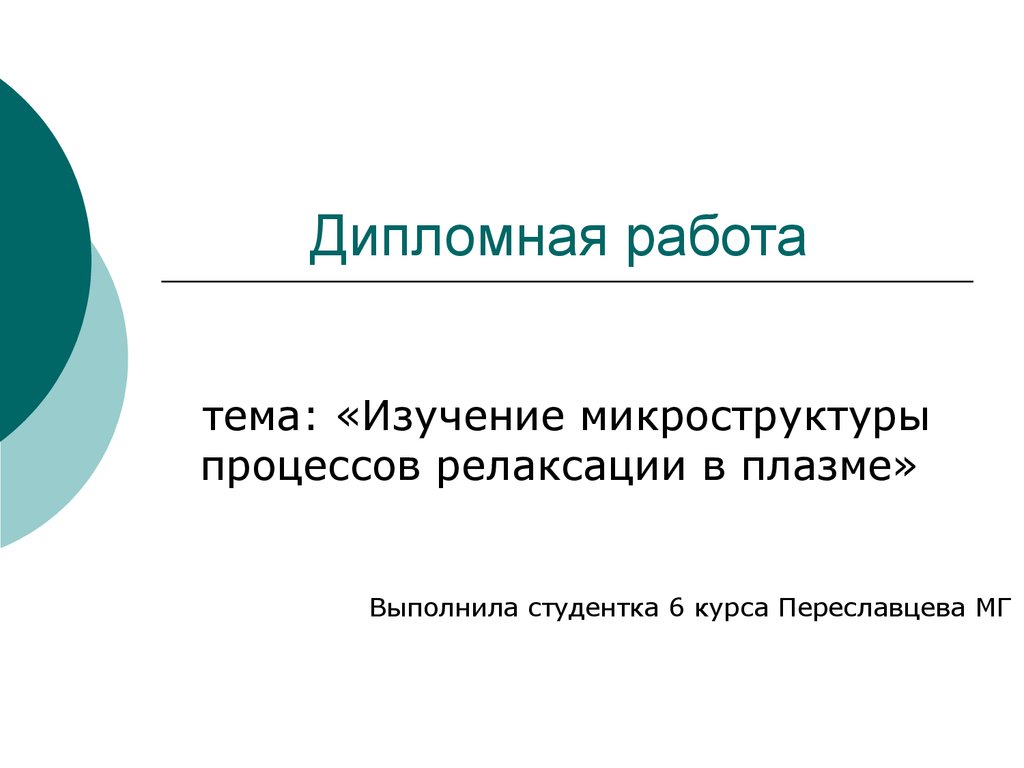 Изучить презентацию