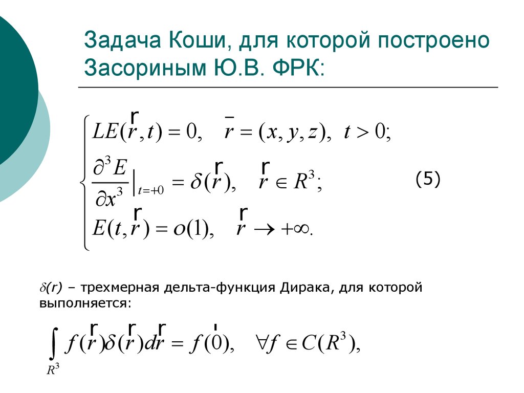 Коши примеры