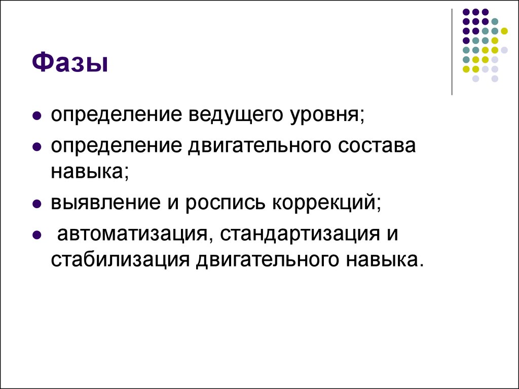 Установление уровня. Бернштейн модель потребного будущего. Стандартизации и стабилизации двигательного навыка. Стабилизация двигательного навыка это. Теория н.а. Бернштейна, презентация.