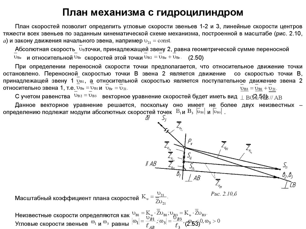 План ускорений масштабный коэффициент