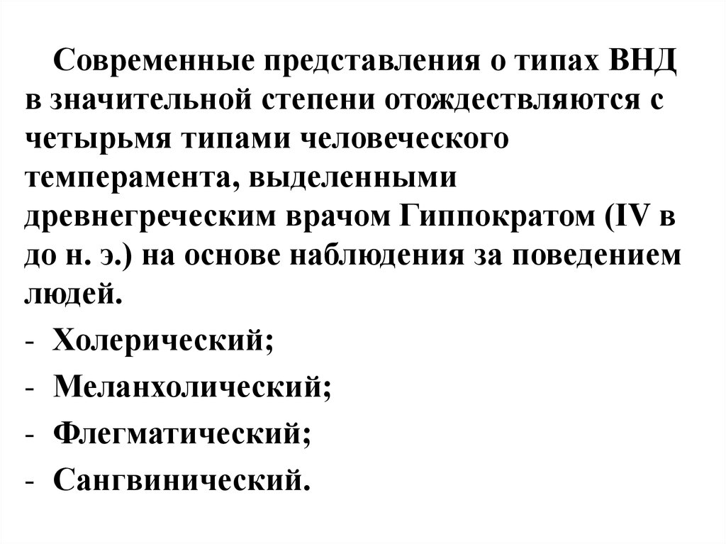 Контрольная работа: Межполушарные взаимодействия. Сложные формы высшей нервной деятельности животных