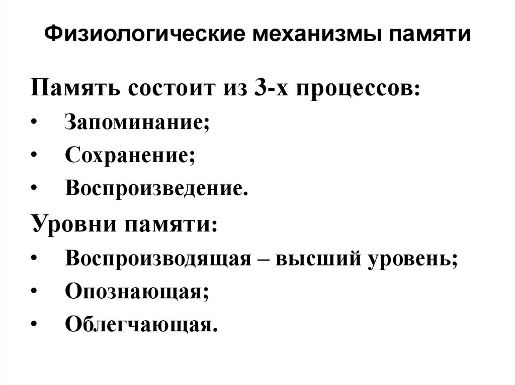 Память презентация по физиологии