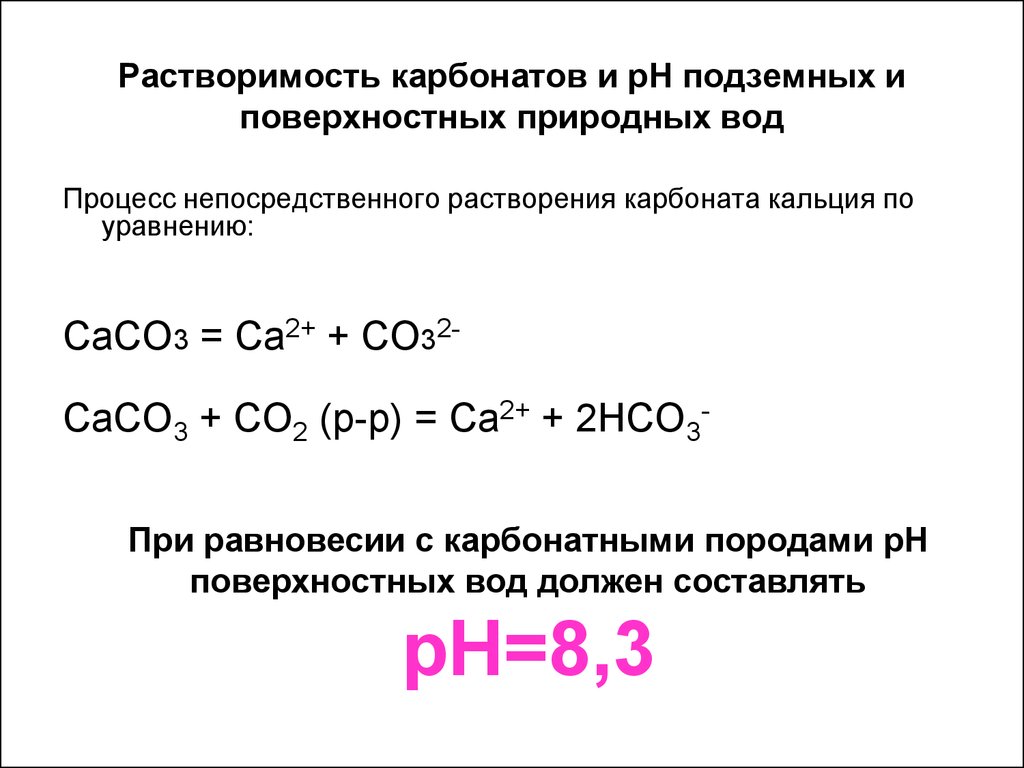 Диссоциация карбонатов. Произведение растворимости карбоната кальция. Оксалат кальция растворимость. Растворимость карбонатов. Карбонат кальция растворимость в воде.