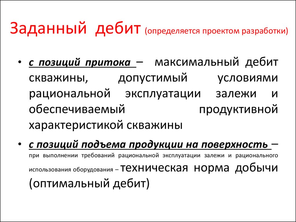 Дата проекта. Техническая норма добычи?.