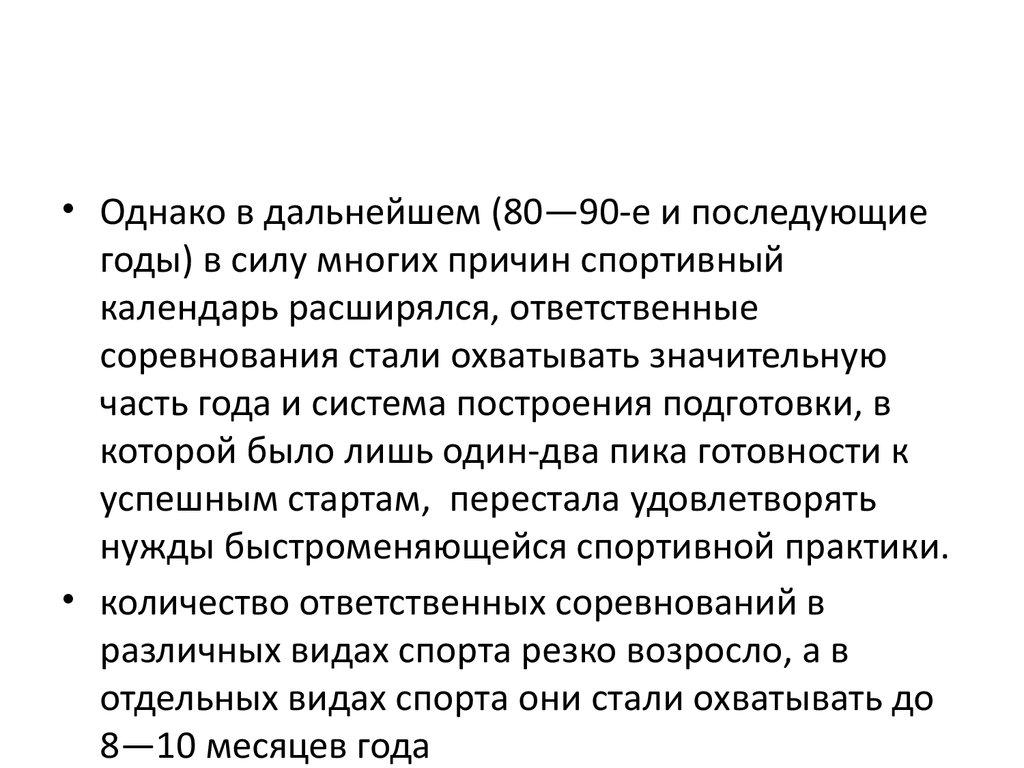 Построение подготовки спортсменов в течение года - презентация онлайн