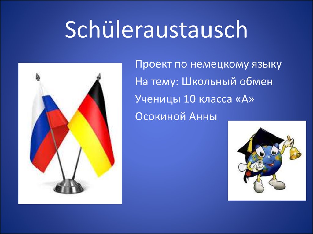 8 на немецком. Проект по немецкому языку. Проект по немецкому языку на тему школьный обмен. Темы проектов по немецкому языку. Проект на немецком языке на тему.