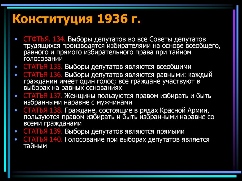 Прямое избирательное право тайное голосование. Выборы на основе всеобщего избирательного права. Прямое избирательное право. Всеобщее равное и прямое избирательное право при тайном голосовании. Статья 135 выборы депутатов.