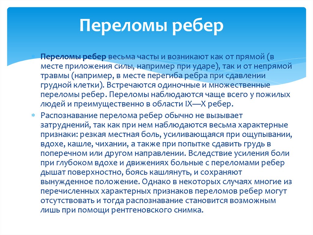 Перелом ребер карта вызова скорой помощи