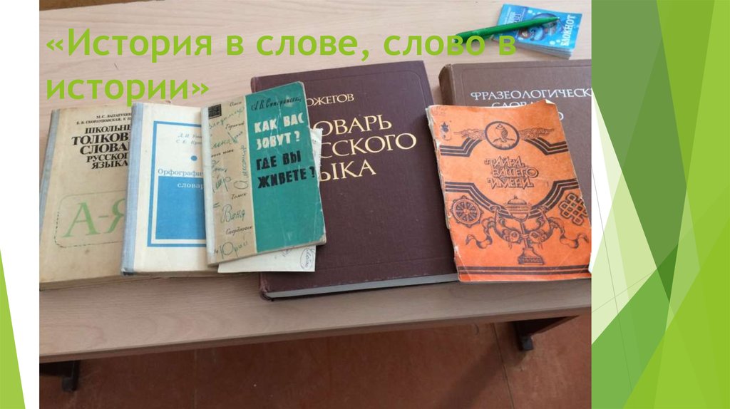 Подольская н в словарь русской ономастической терминологии