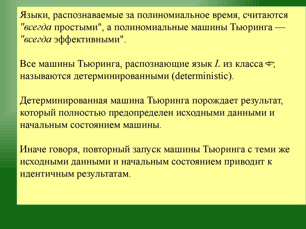 Сложность проблем. Теория сложности (Лекция 6) - презентация онлайн