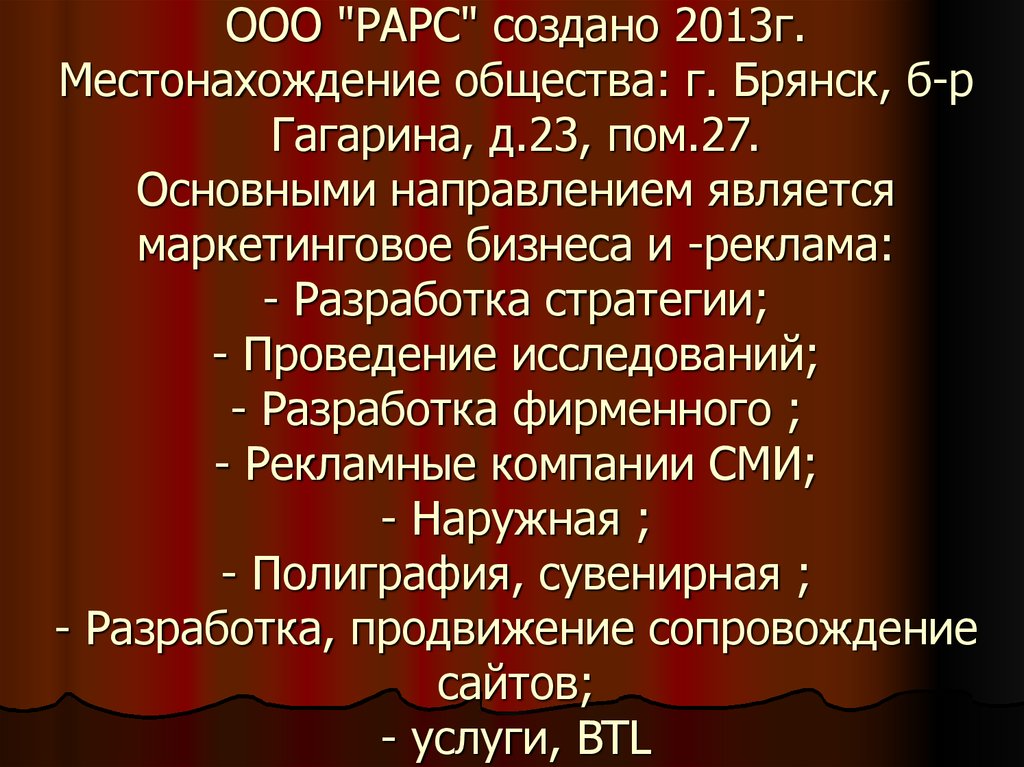 Рарс медиа. Местонахождение общества. РАРС Медиа Брянск. РАРС Брянск.