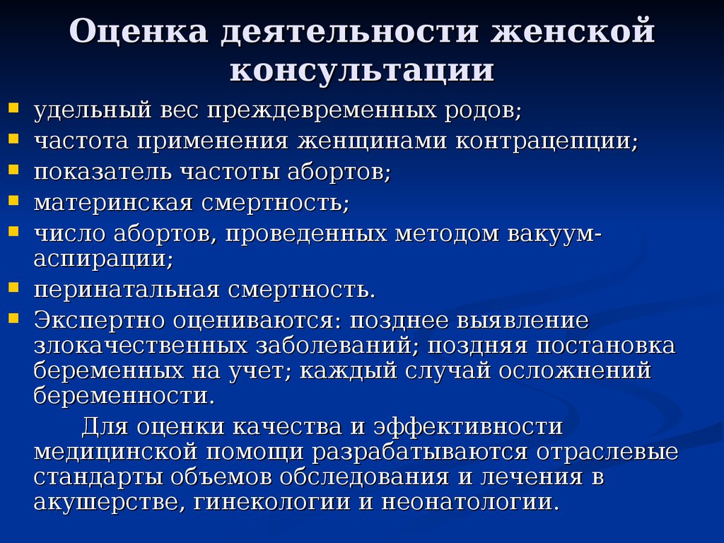 Показатели характеризующие деятельность женской консультации