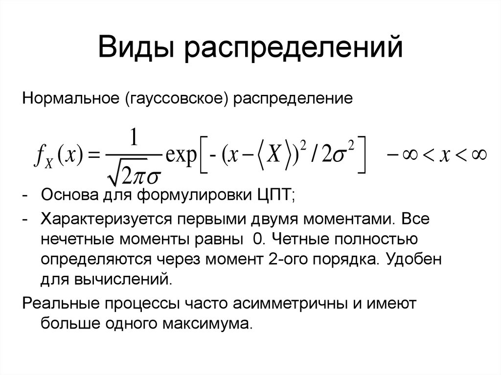 Распределять вид. Виды распределений. Типы распределений. Виды статистических распределений. Типы распределения в статистике.