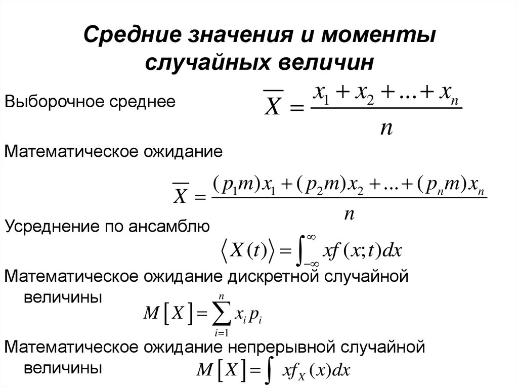 Среднее значение случайной величины. Как найти значение случайной величины. Формула нахождения среднего значения случайной величины. Среднее значение случайной величины ξ формула. Средняя величина случайной величины.