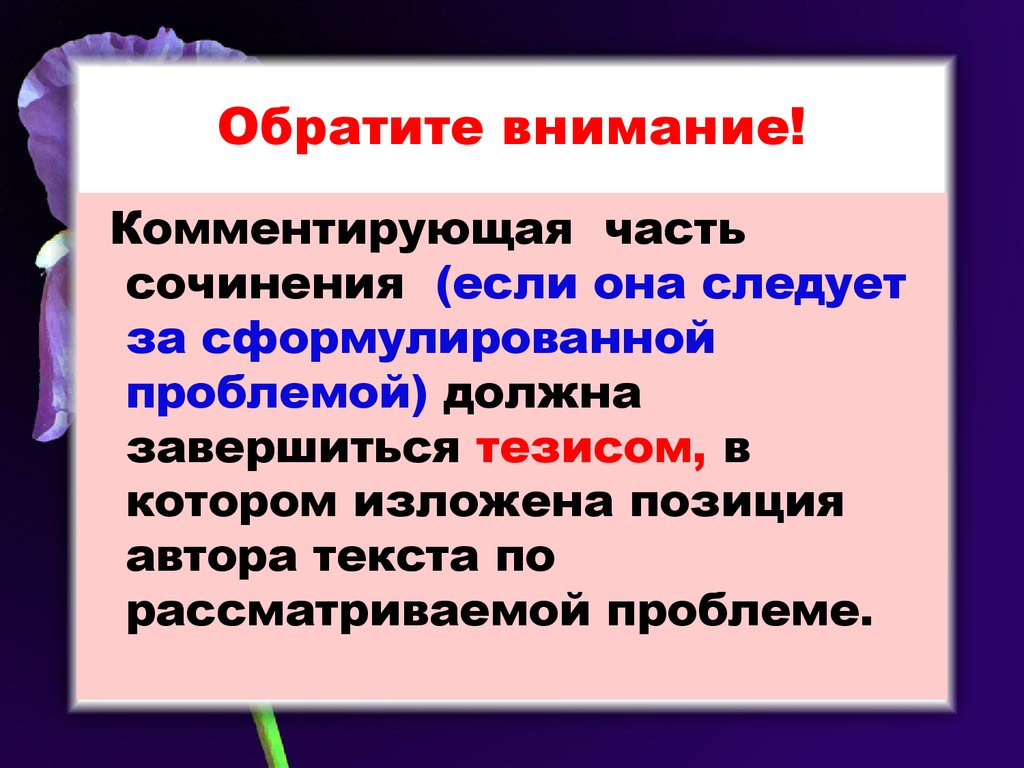 Комментарий частью. Комментирующая часть. Комментирующая часть примеры. Комментирующая часть предложения. Комментирующая часть 8 класс.