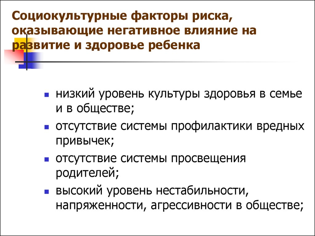 Влияние социальной культуры. Социокультурные факторы. Социально-культурные факторы. Социально-культурные факторы здоровья. Социально культурные факторы риска.