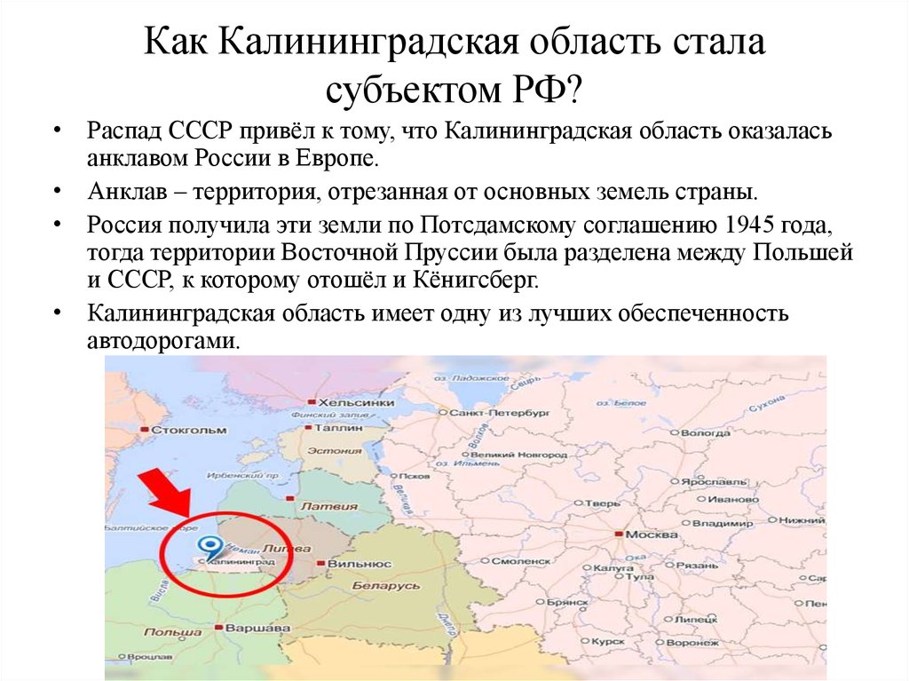 Калининград через какую страну
