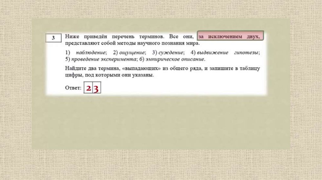 Укажите в приведенном ниже списке характеристики. Два термина выпадающих. Ниже приведен перечень терминов 1 из них. Ниже приведён перечень терминов все они за исключением двух. Найдите два термина выпадающих из общего списка.