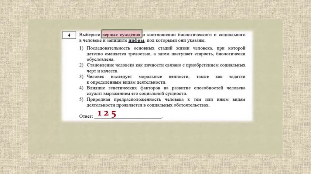 Верные суждения социальной и биологической человека. Суждения о социальной стратификации. Верные суждения о социальной стратификации. Выбери верные суждения о социальной стратификации. Выберите верные суждения о социальной стратификации.