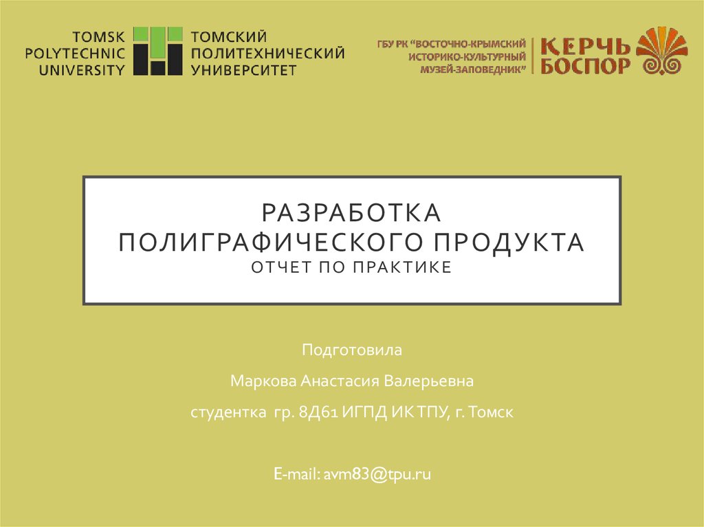 разработка полиграфического продукта отчет по практике
