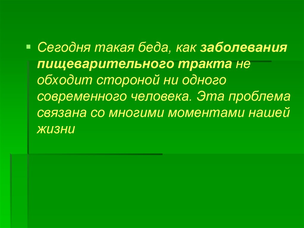 Экологически грамотный потребитель презентация