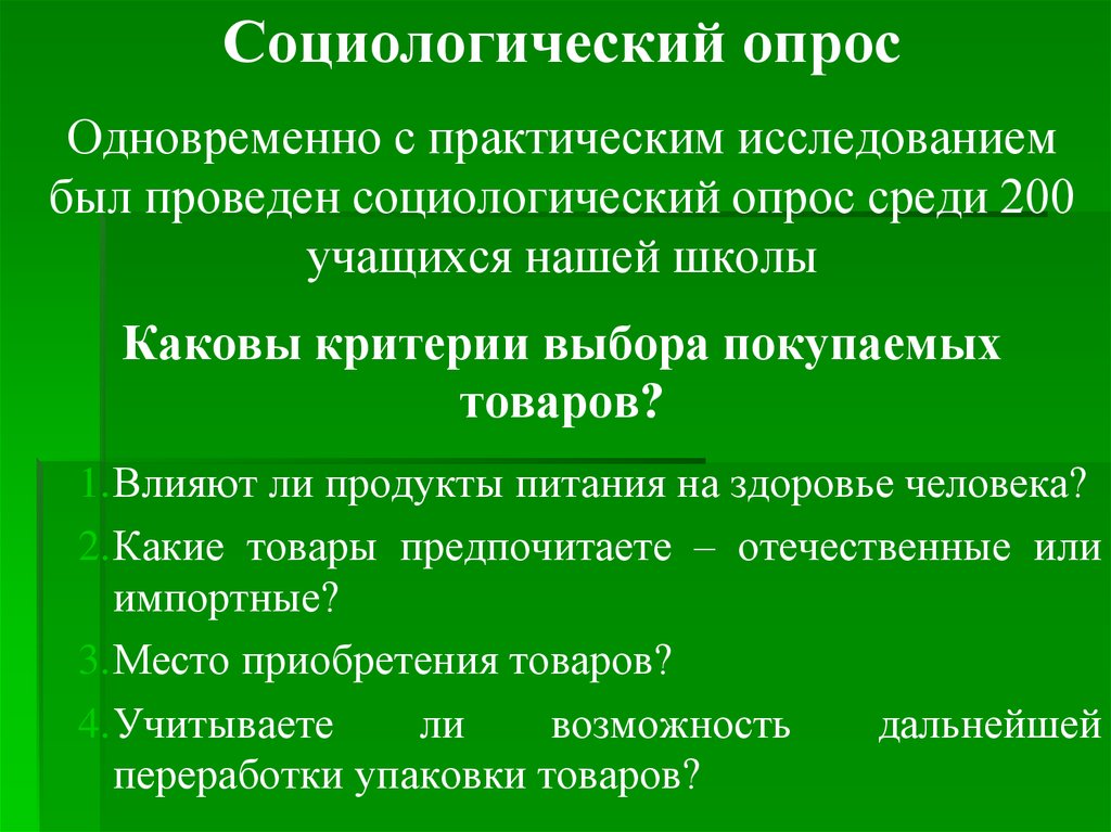 Экологически грамотный потребитель презентация