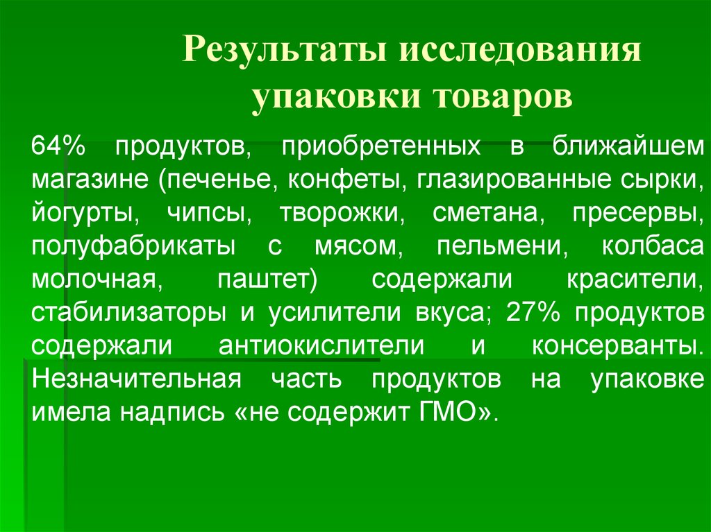 Экологически грамотный потребитель презентация