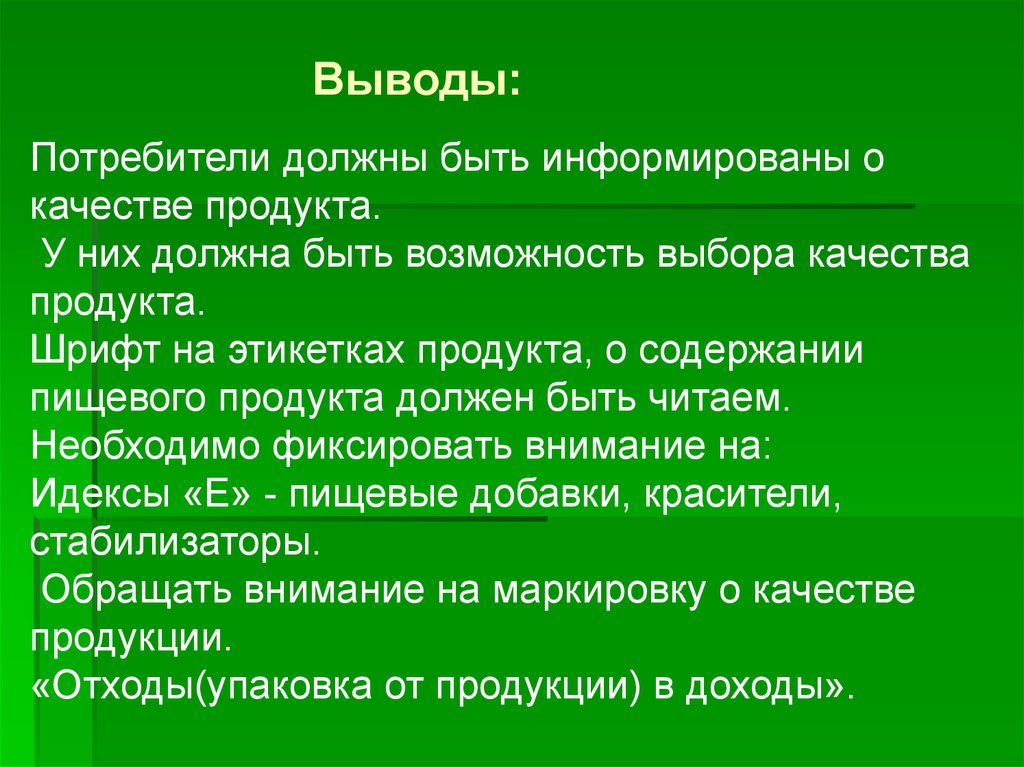 Почему при покупке. Экологически грамотный потребитель проект. Экологически грамотный потребитель памятка. Презентация на тему экологически грамотный потребитель. Актуальность проекта экологически грамотный потребитель.