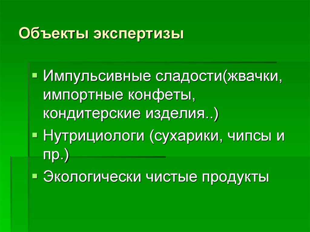 Экологически грамотный потребитель презентация