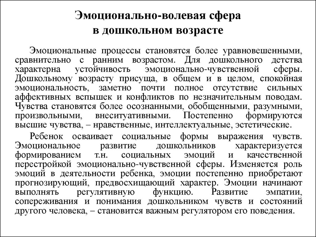 Характеристика дошкольного возраста - презентация онлайн