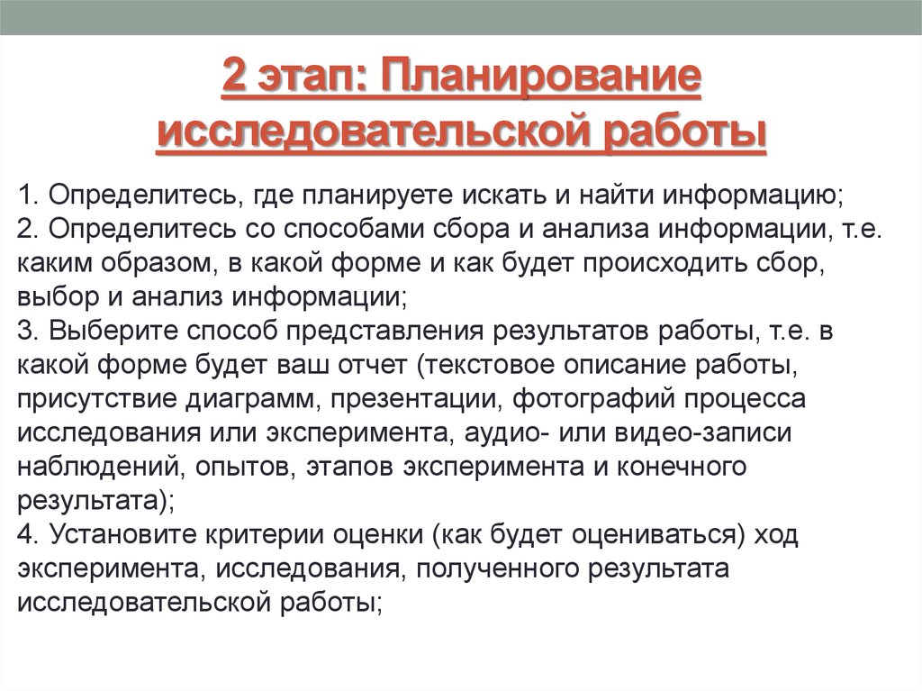 Составление плана научно исследовательской работы