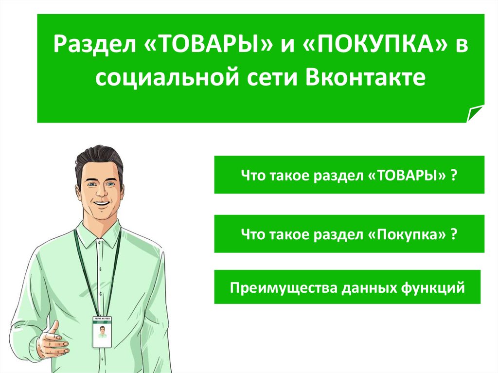 Презентация о вконтакте