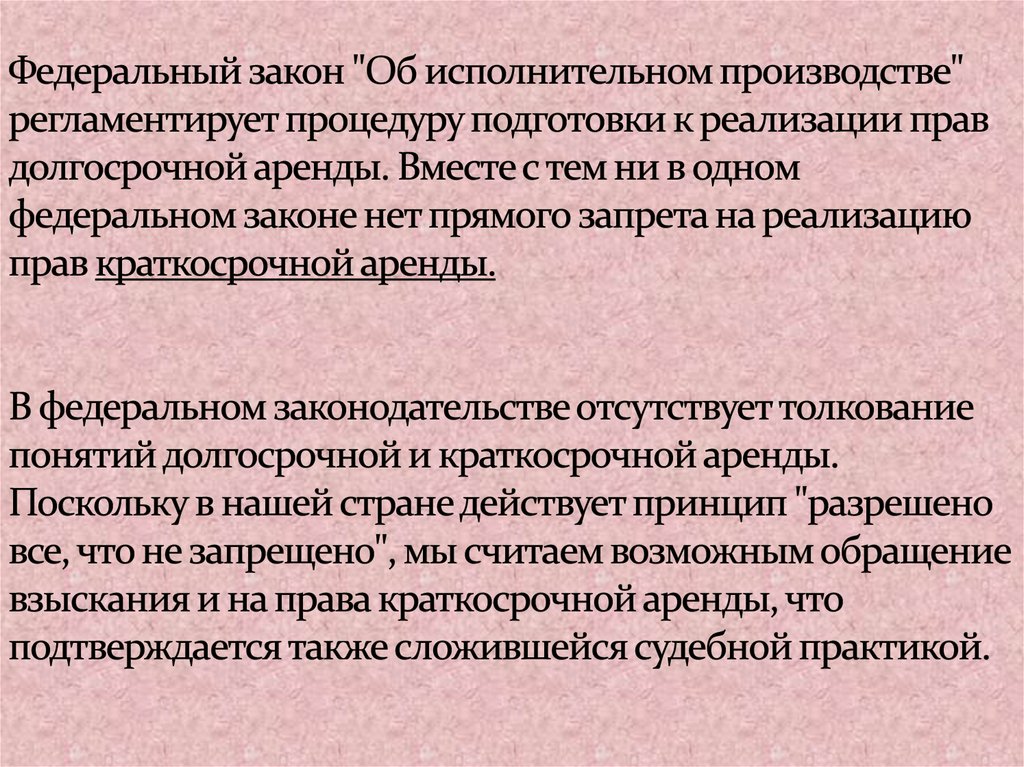 69 об исполнительном. Подготовка к осуществлению исполнительного производства. ФЗ-229 от 02.10.2007 об исполнительном производстве с пояснениями.