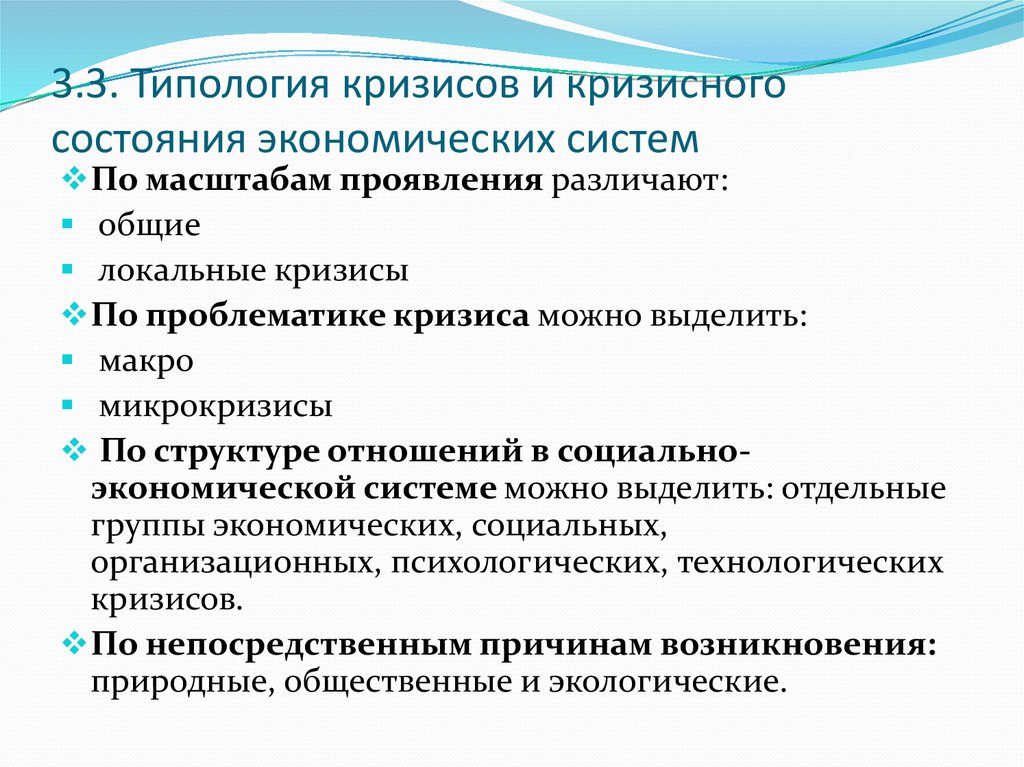 Кризисы экономических систем. Типология кризисов. Типология экономических кризисов. Типология кризисов социально-экономической системы. Кризисы типология кризисов.