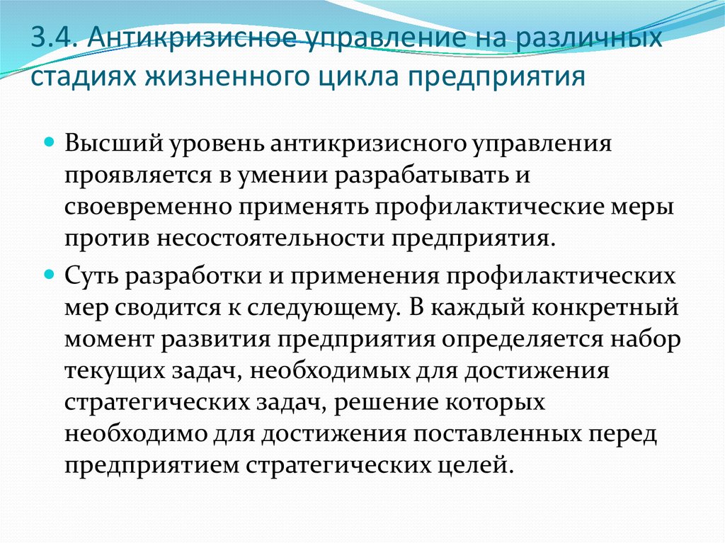 Антикризисное управление организацией презентация